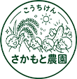 香南市できゅうり・ピーマン農家ならさかもと農園